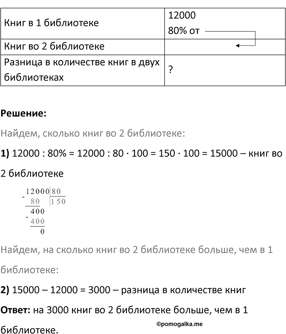 Часть 2 урок 30 номер 7 — решение 2