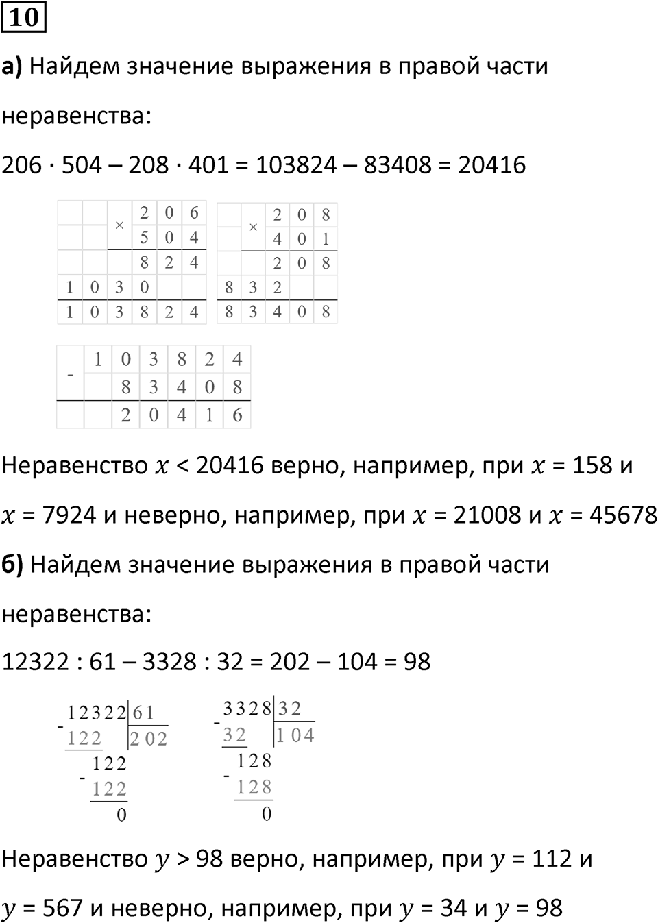 Часть 1 урок 28 номер 10 — решение 1