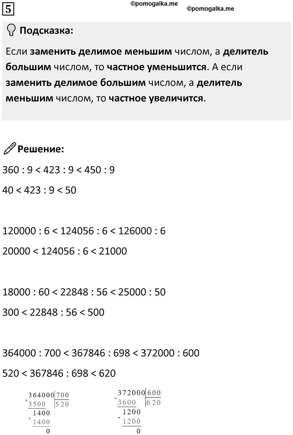 Часть 1 урок 10 номер 5 — решение 1