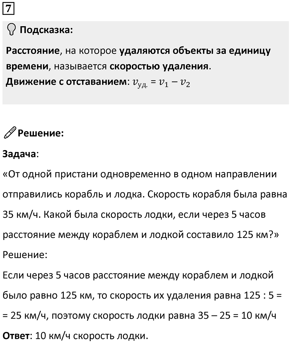 Часть 2 урок 30 номер 7 — решение 1