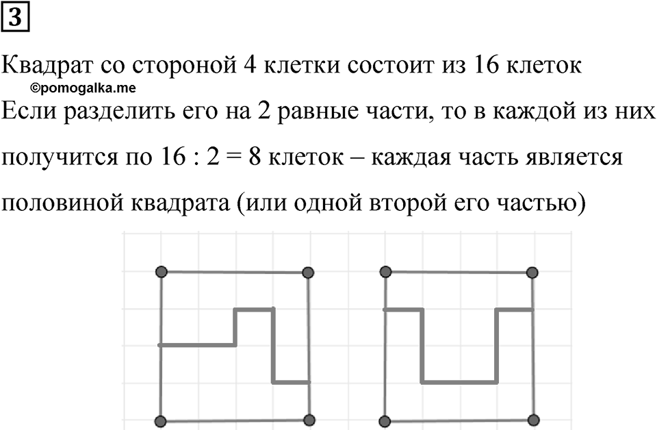 Часть 1 урок 26 номер 3 — решение 1
