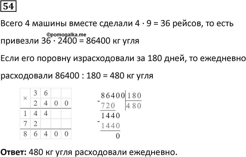 Часть 3 повторение номер 54 — решение 1