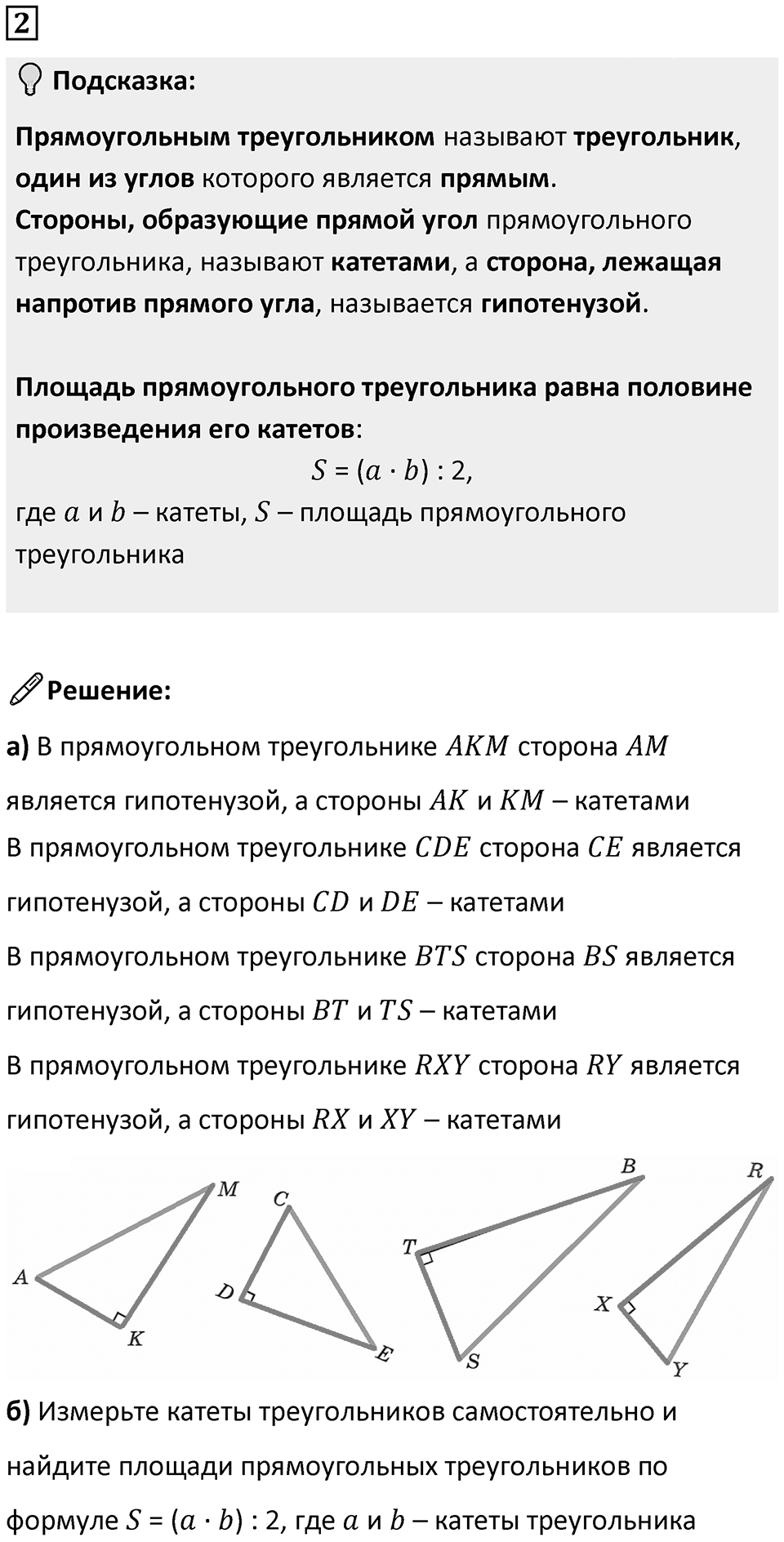 Часть 2 урок 1 номер 2 — решение 1