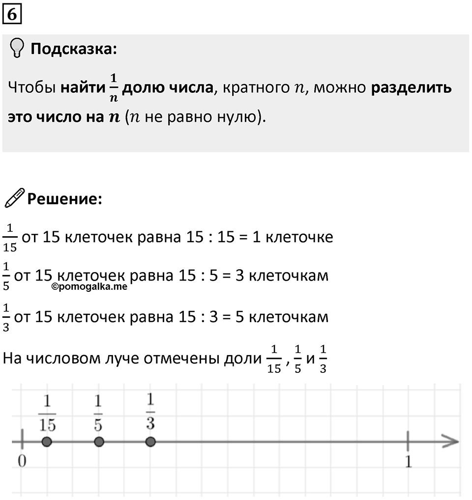 Часть 1 урок 24 номер 6 — решение 1
