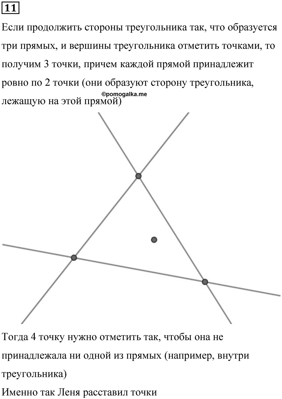 Часть 1 урок 21 номер 11 — решение 1