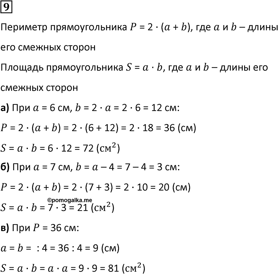 Часть 1 урок 5 номер 9 — решение 1