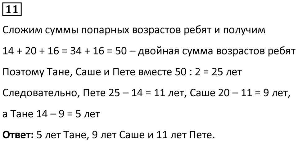 Часть 2 урок 17 номер 11 — решение 1