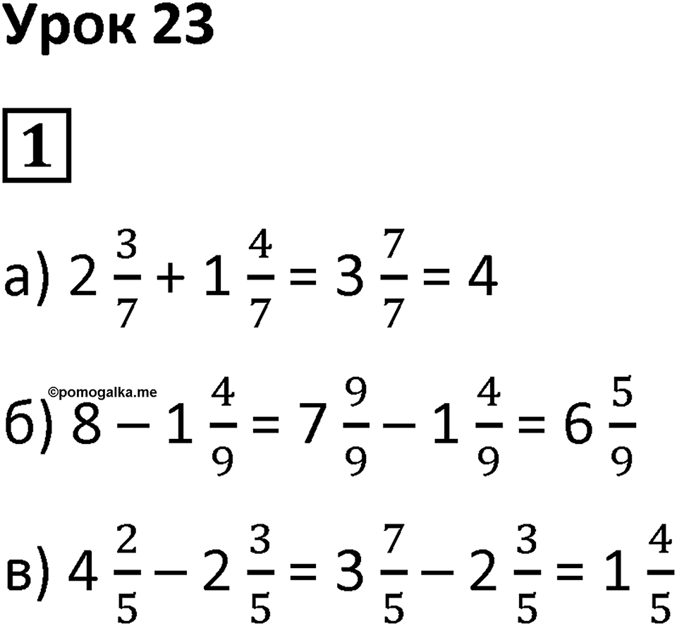 Часть 2 урок 23 номер 1 — решение 1