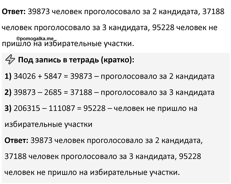 Часть 3 Повторение номер 27 — решение 2