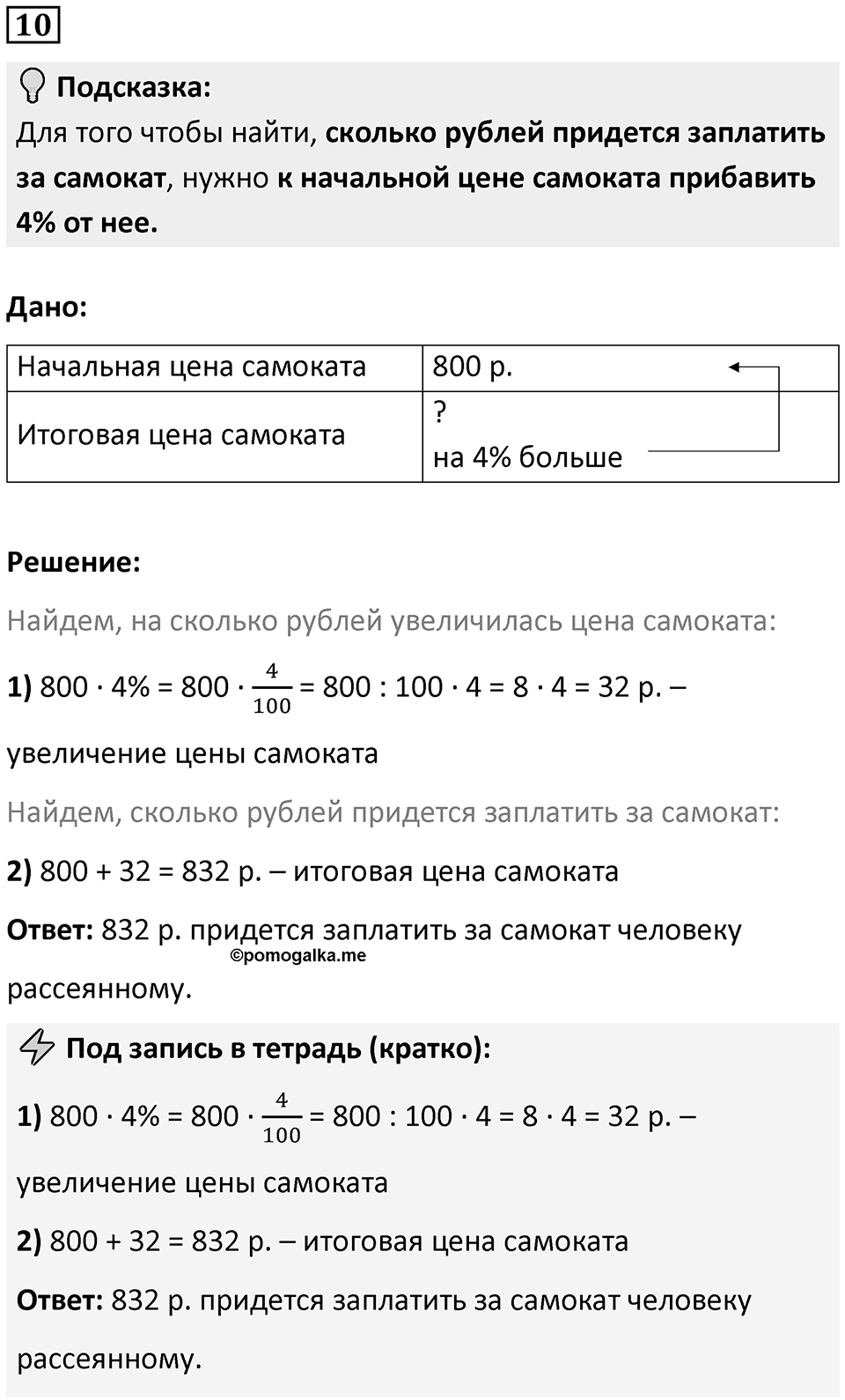 Часть 3 урок 5 номер 10 — решение 1