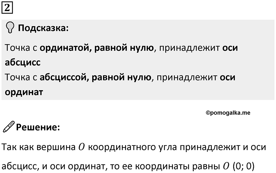Часть 3 урок 21 номер 2 — решение 1