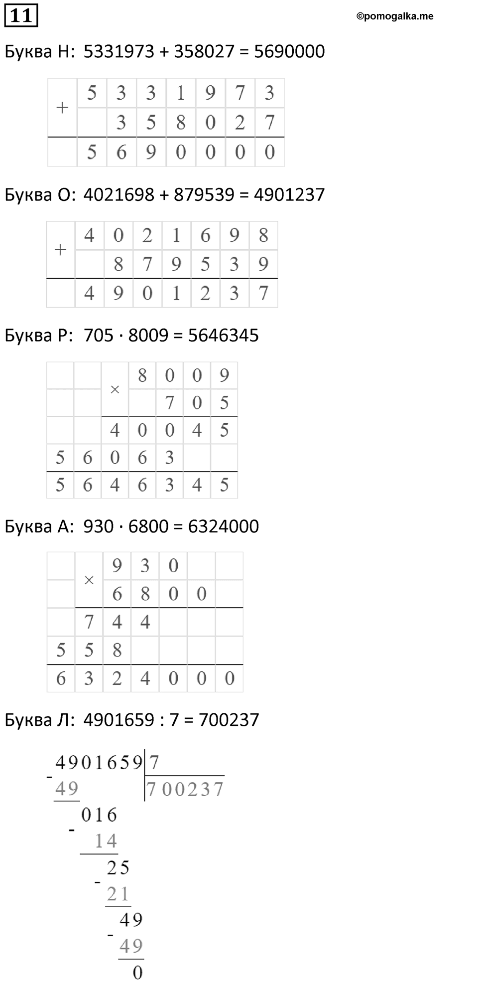 Часть 2 урок 38 номер 11 — решение 1