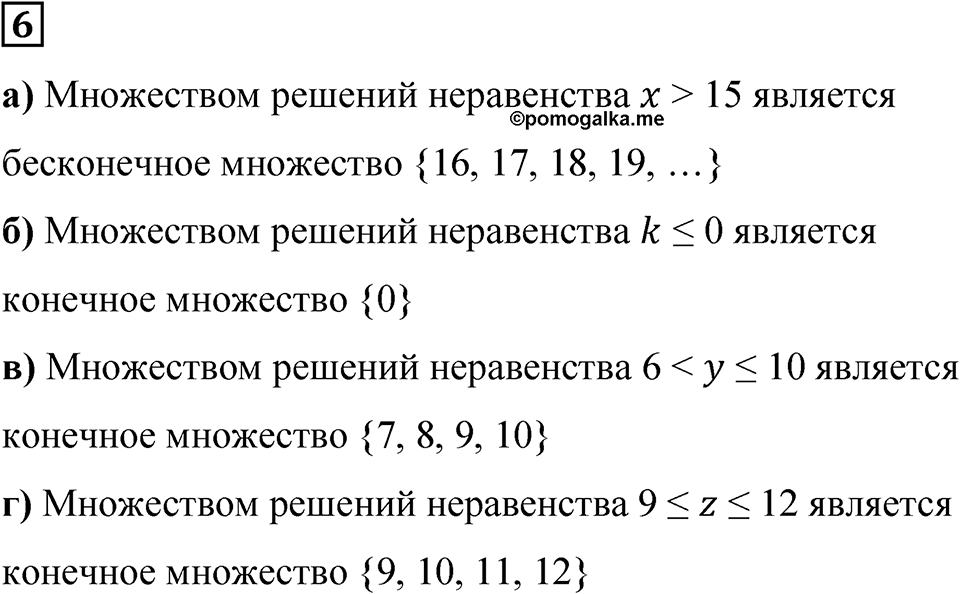 Часть 1 урок 18 номер 6 — решение 1