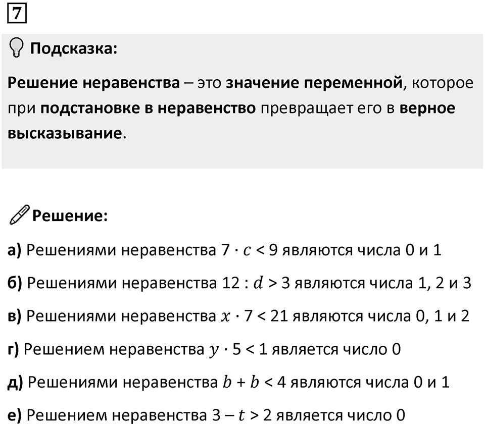 Часть 1 урок 1 номер 7 — решение 1