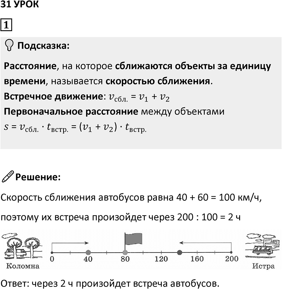 Часть 2 урок 31 номер 1 — решение 1