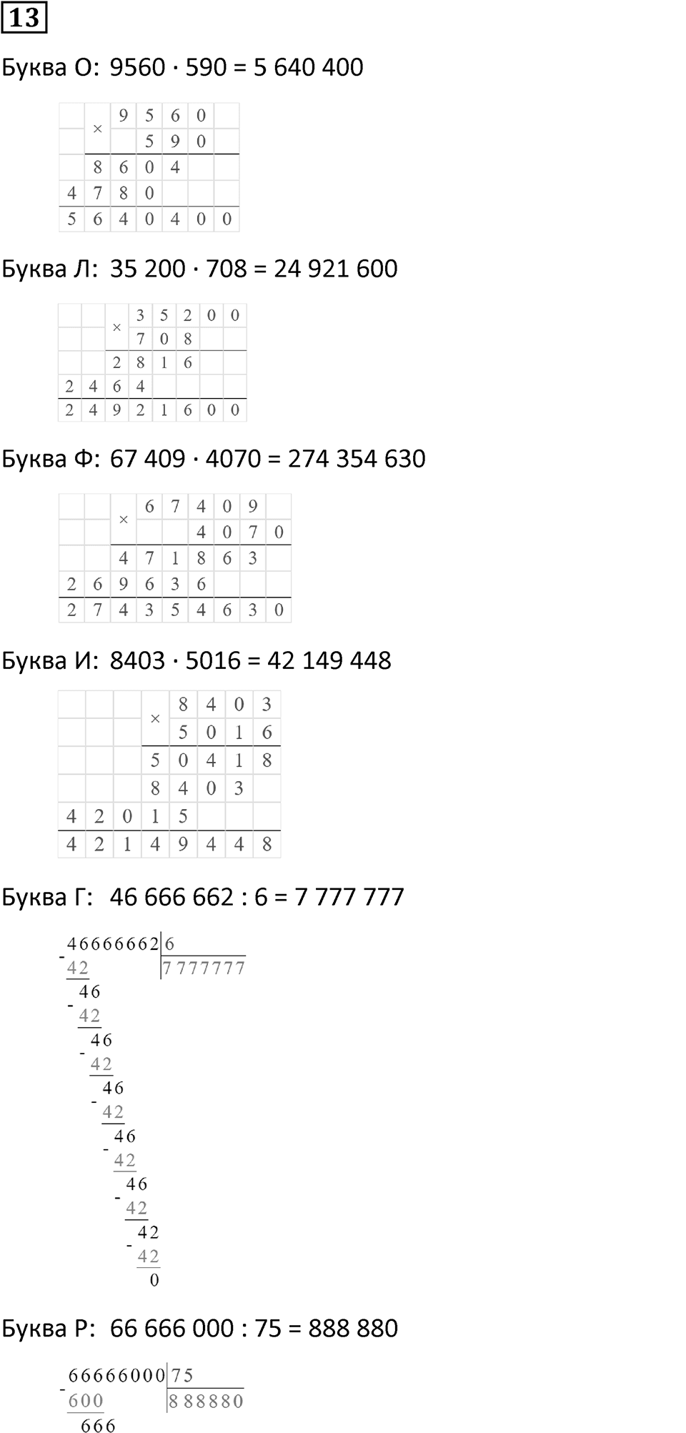 Часть 3 урок 3 номер 13 — решение 1