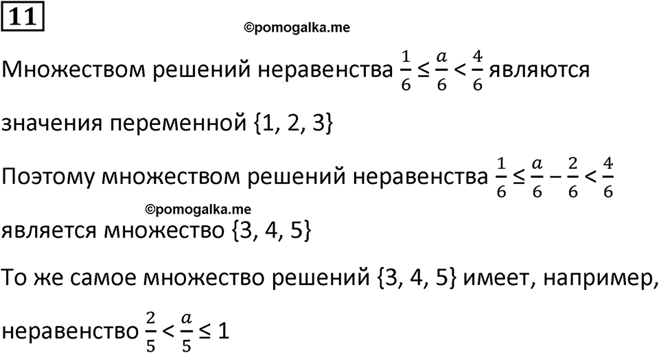 Часть 2 урок 8 номер 11 — решение 1