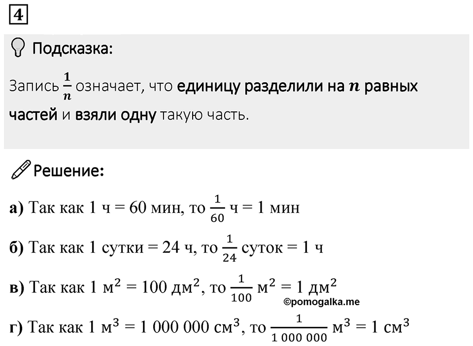 Часть 1 урок 29 номер 4 — решение 1
