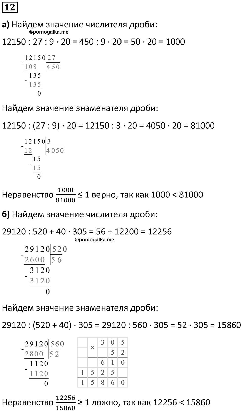 Часть 2 урок 20 номер 12 — решение 1