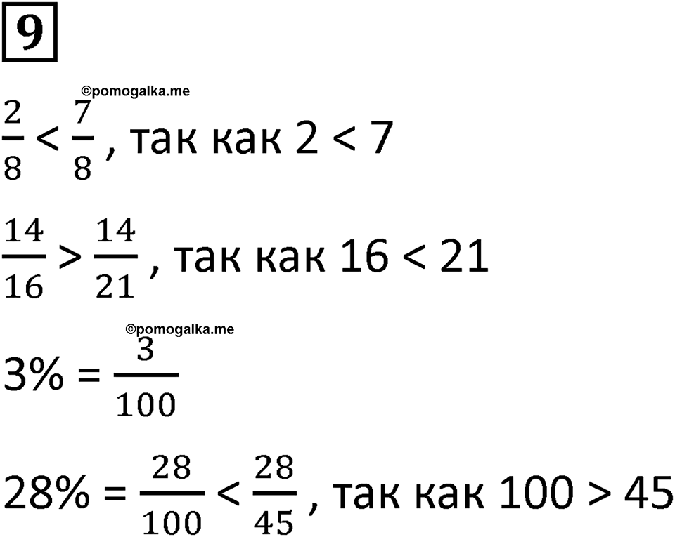 Часть 2 урок 5 номер 9 — решение 1