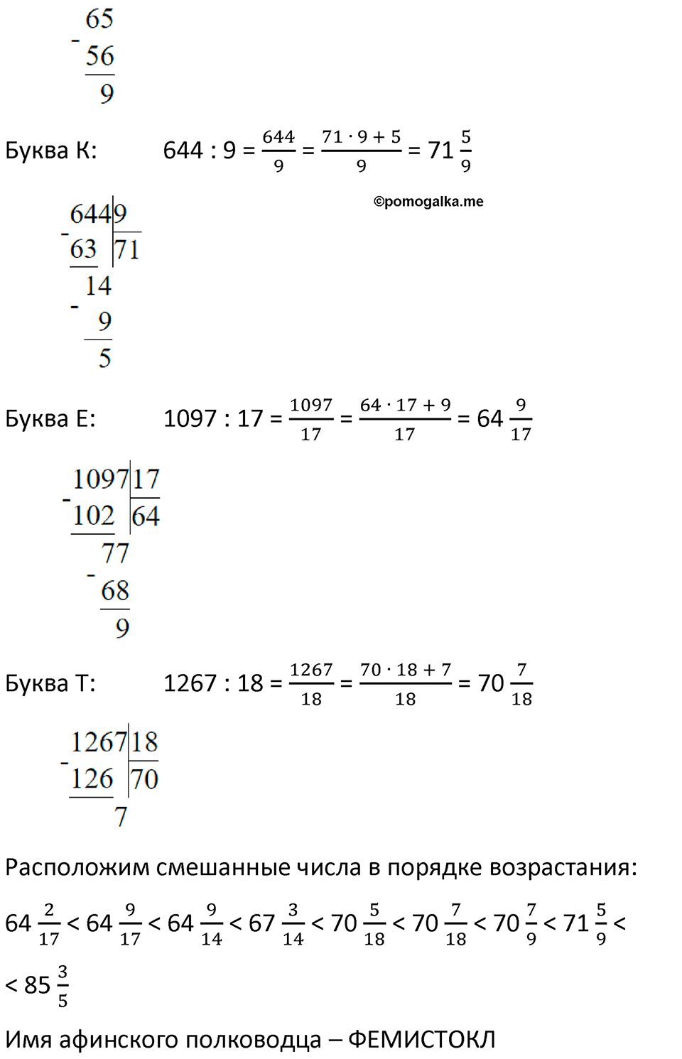 Часть 3 урок 20 номер 8 — решение 3