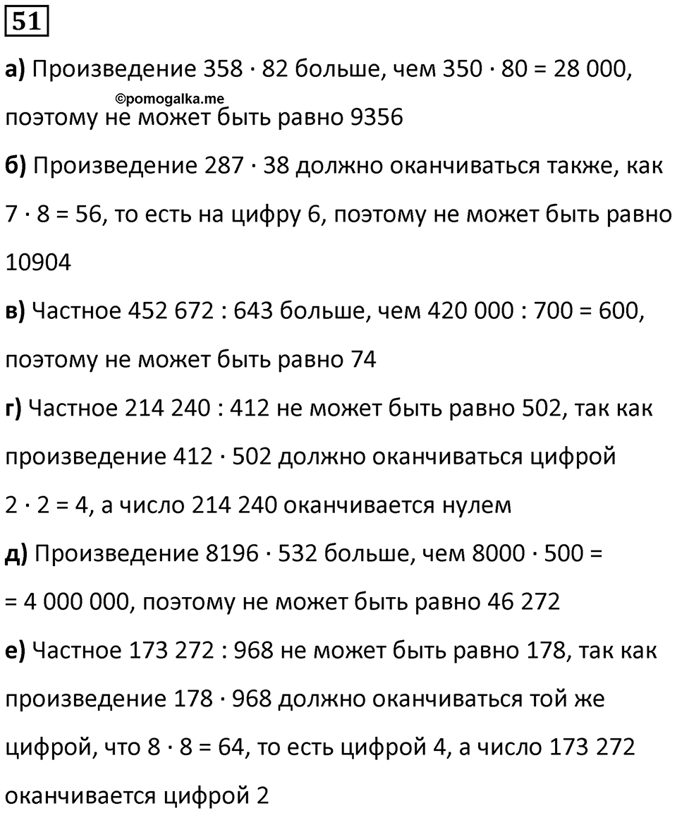 Часть 3 Повторение номер 51 — решение 1