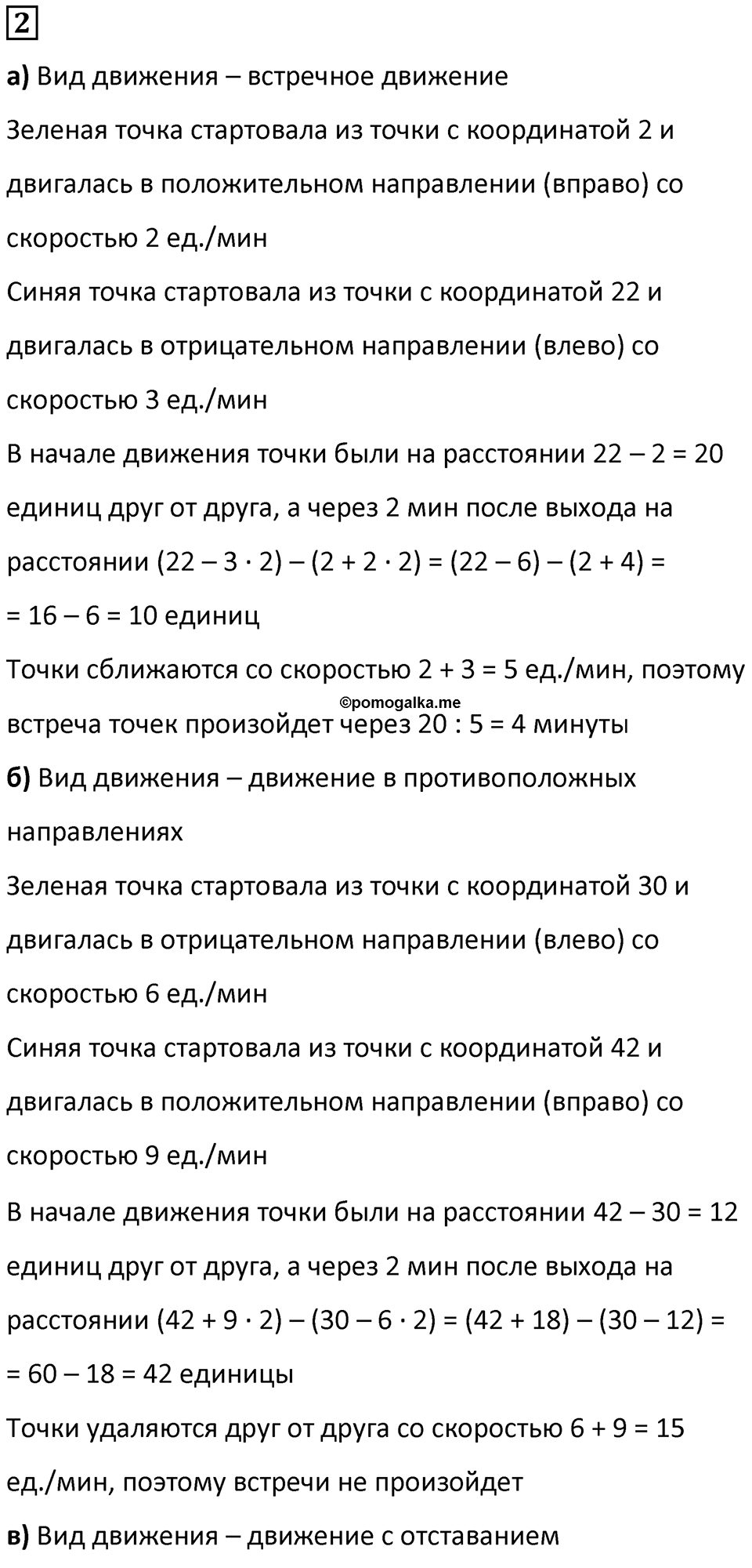 Часть 2 урок 31 номер 2 — решение 1