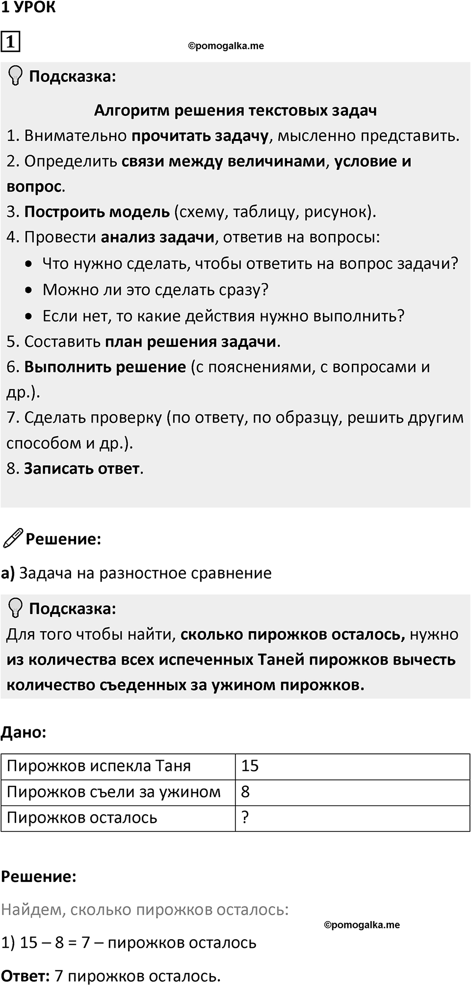 Часть 1 урок 1 номер 1 — решение 1