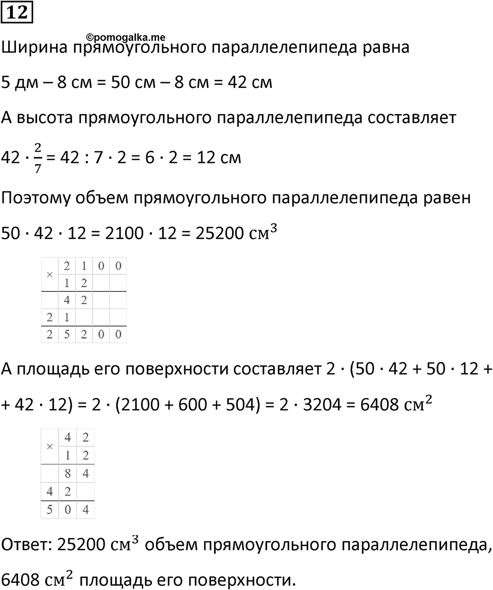 Часть 3 урок 27 номер 12 — решение 1