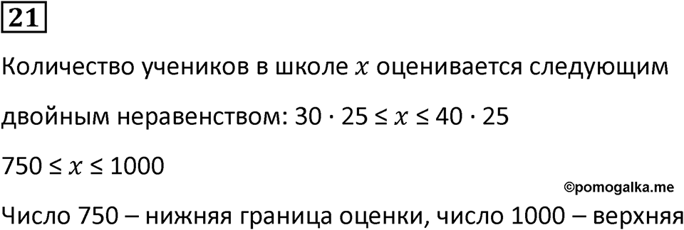 Часть 3 Повторение номер 21 — решение 1