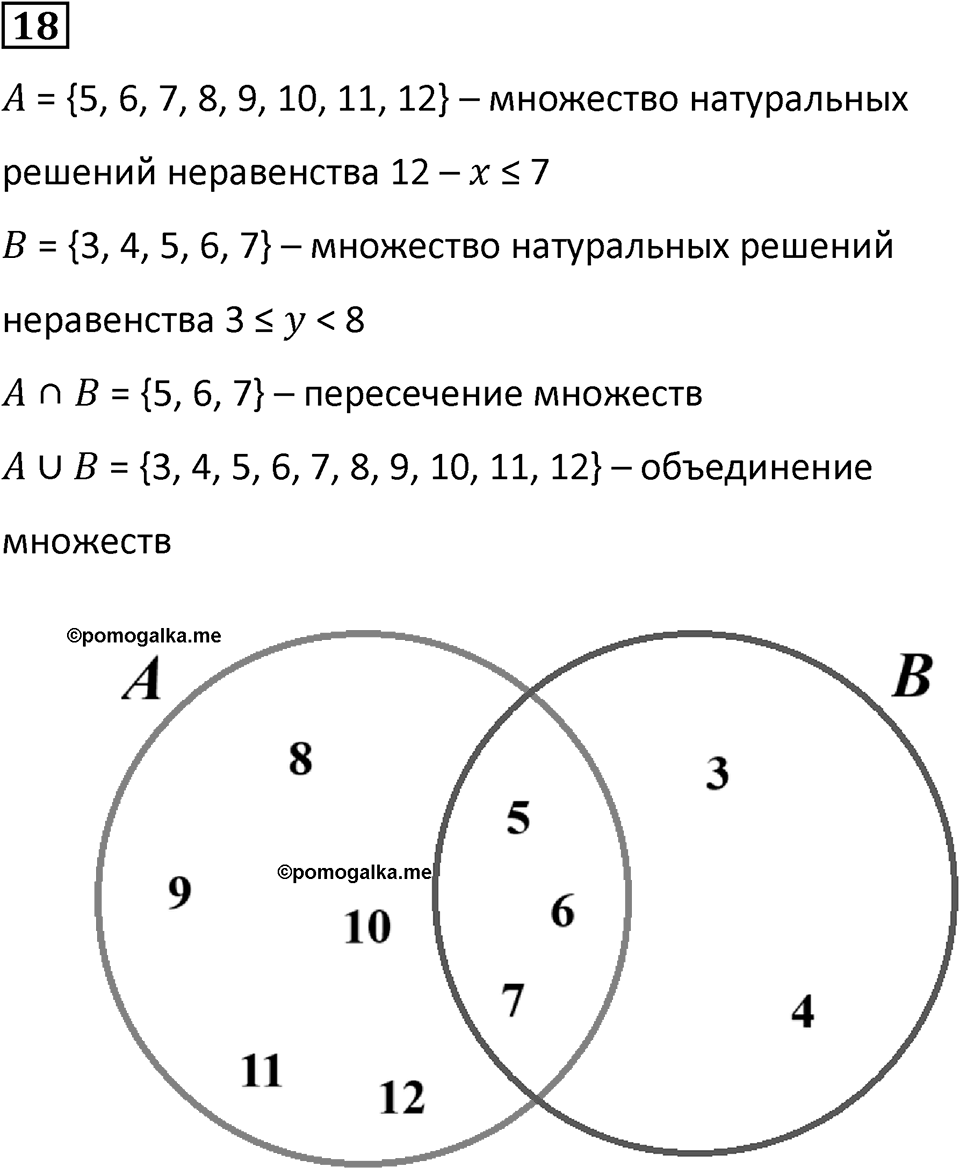 Часть 3 повторение номер 18 — решение 1
