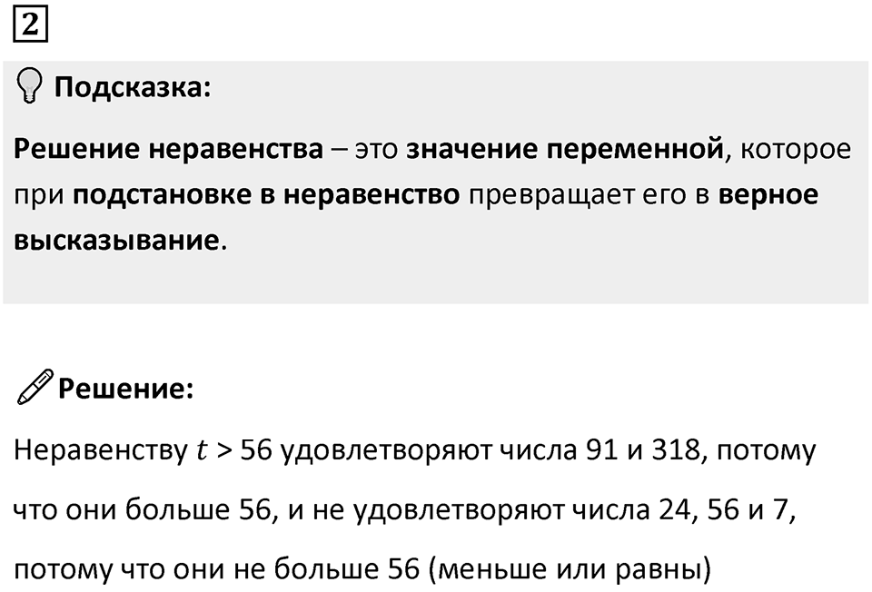 Часть 1 урок 1 номер 2 — решение 1
