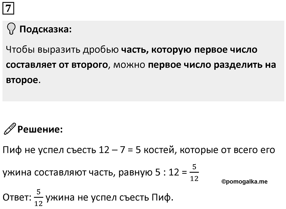 Часть 2 урок 8 номер 7 — решение 1
