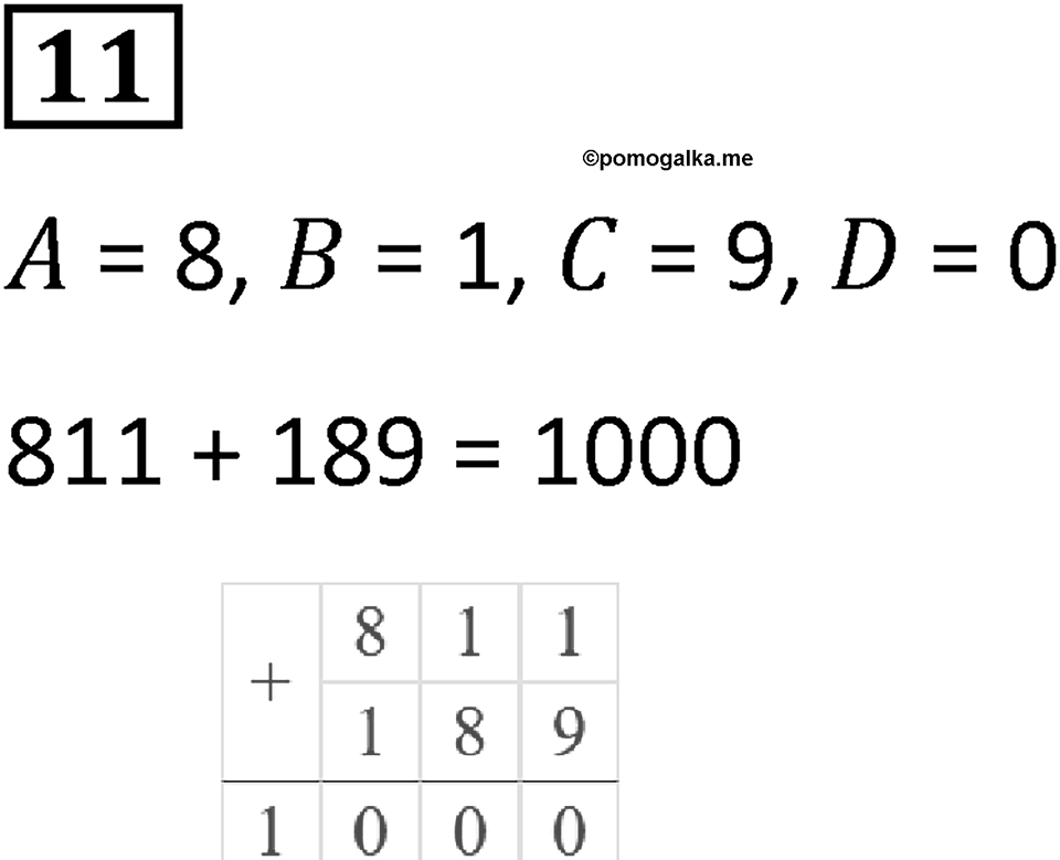 Часть 2 урок 1 номер 11 — решение 1