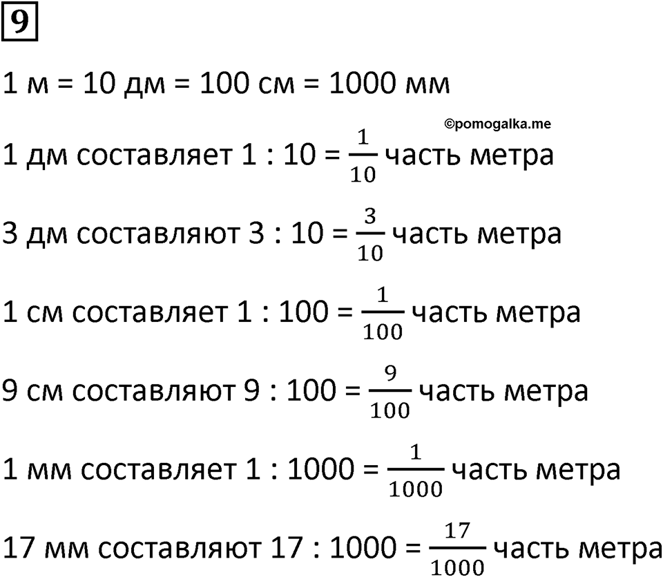 Часть 2 урок 41 номер 9 — решение 1