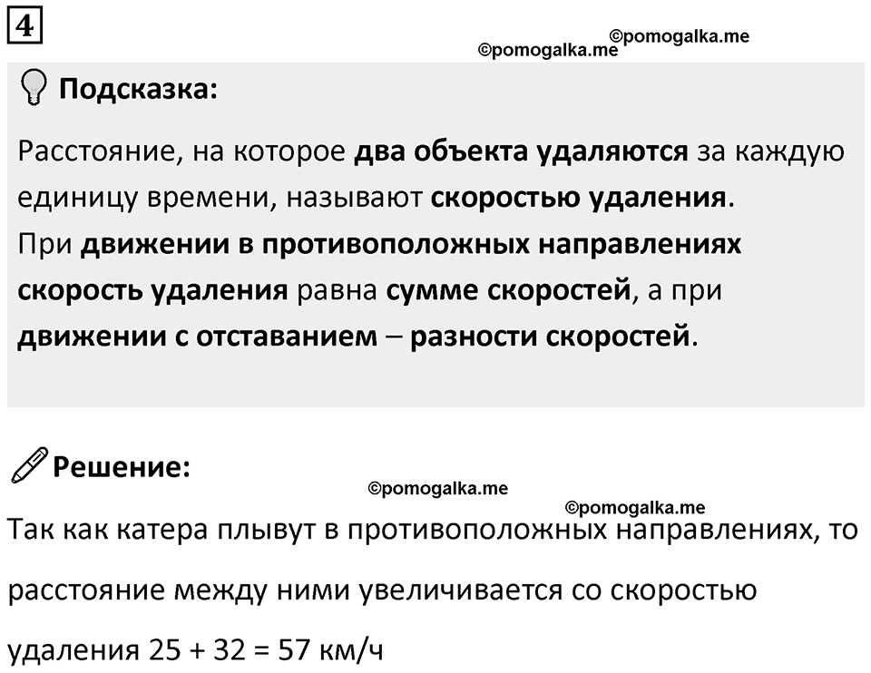 Часть 2 урок 33 номер 4 — решение 1