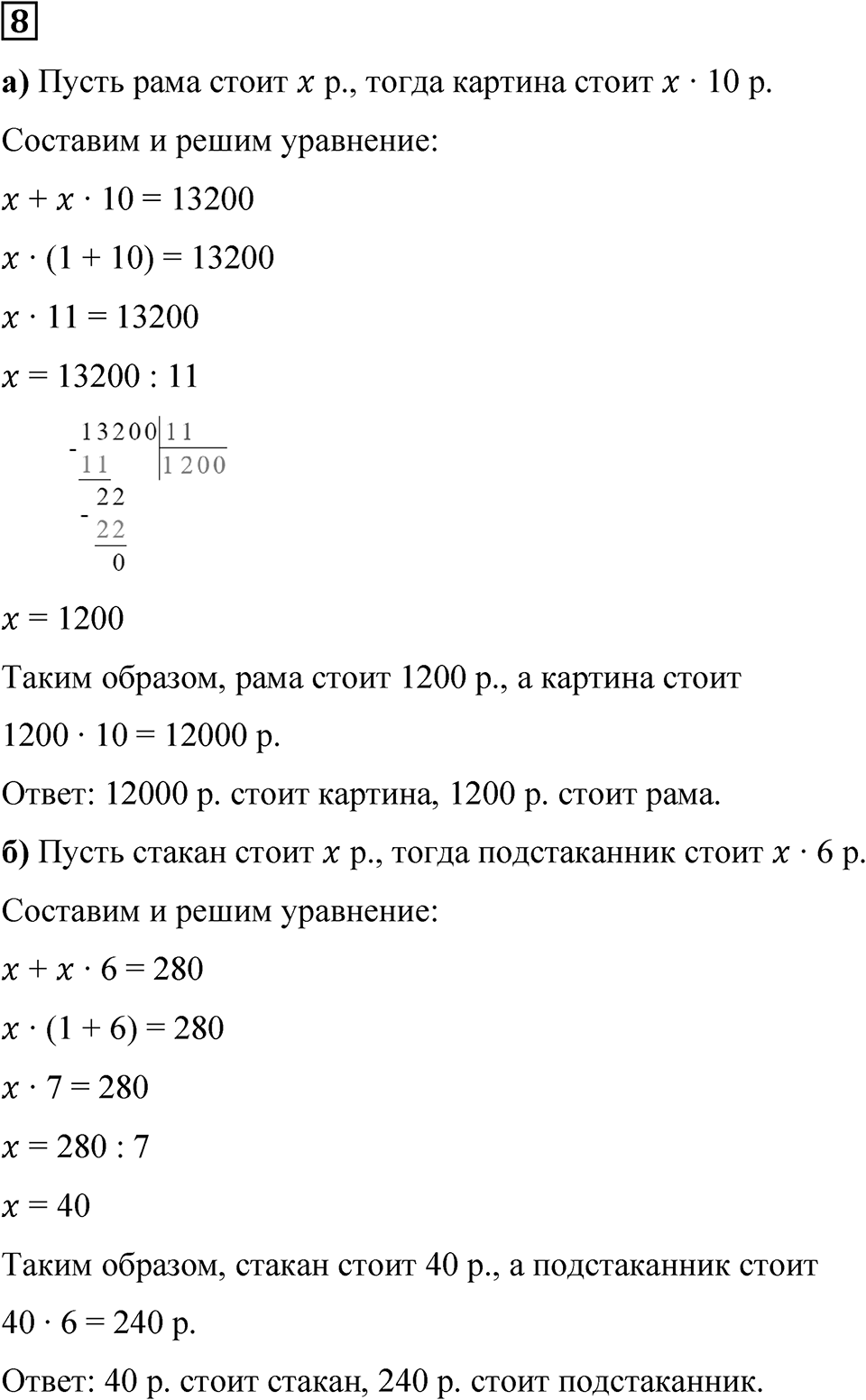 Часть 1 урок 21 номер 8 — решение 1