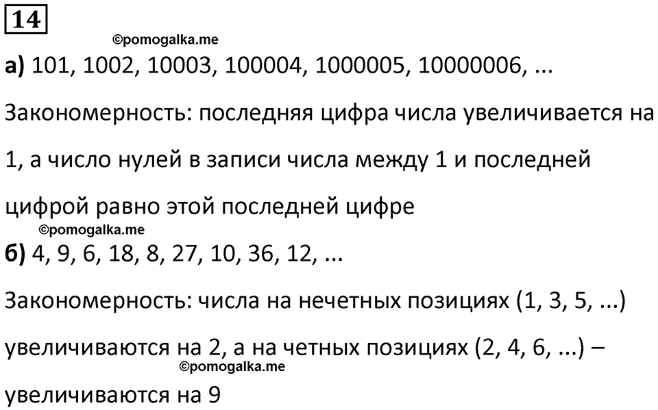 Часть 1 урок 13 номер 14 — решение 1