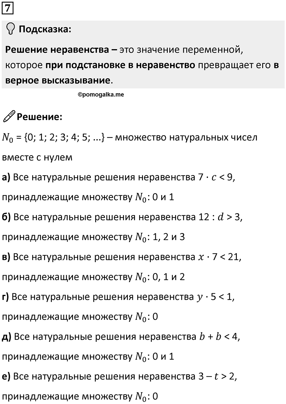 Часть 1 урок 2 номер 7 — решение 1