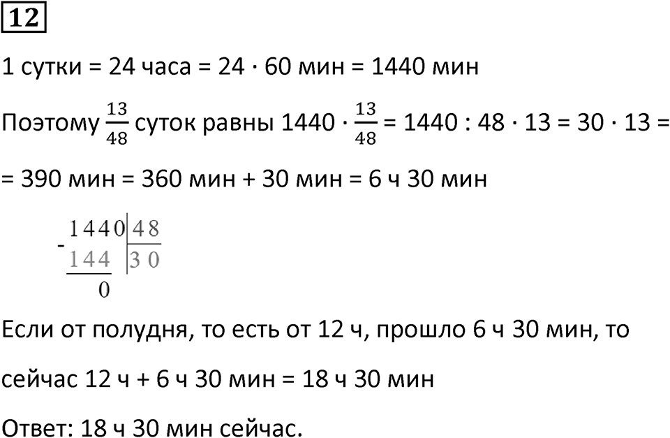 Часть 2 урок 44 номер 12 — решение 1