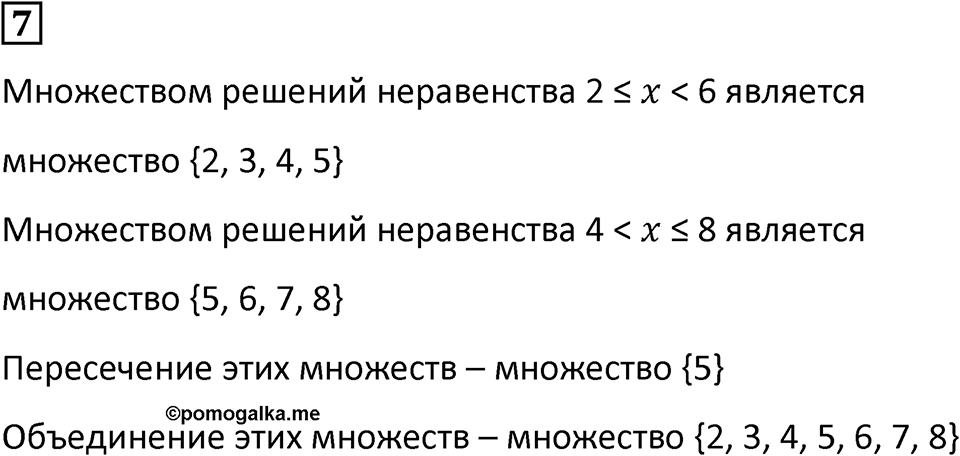 Часть 1 урок 9 номер 7 — решение 1