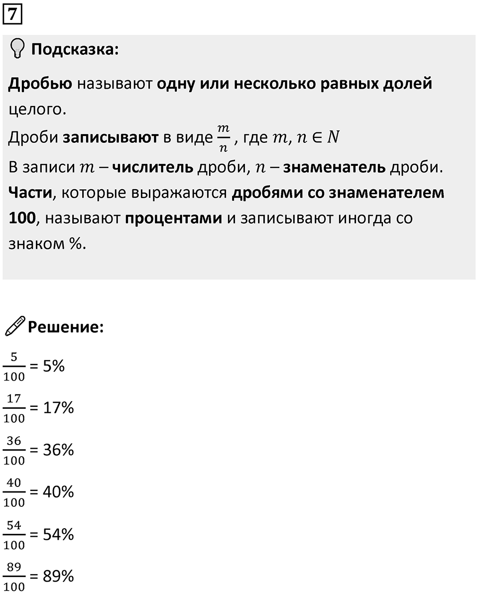 Часть 1 урок 28 номер 7 — решение 1