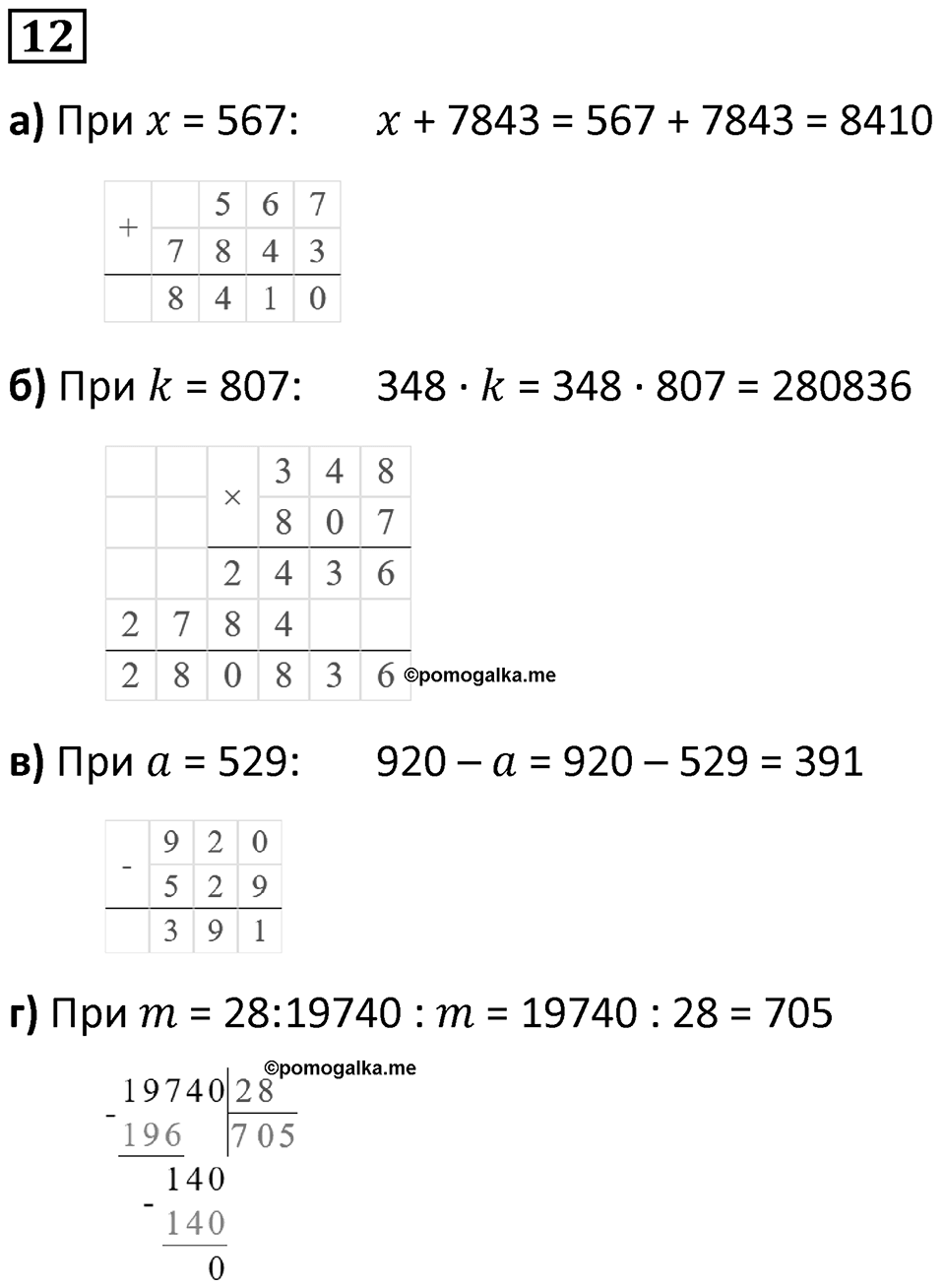 Часть 2 урок 10 номер 12 — решение 1