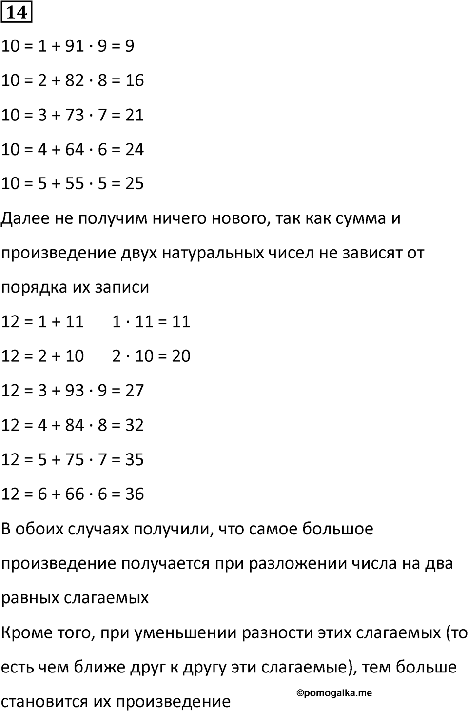 Часть 1 урок 17 номер 14 — решение 1