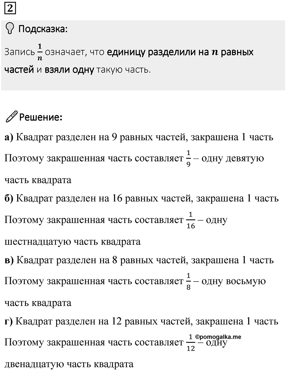 Часть 1 урок 28 номер 2 — решение 1