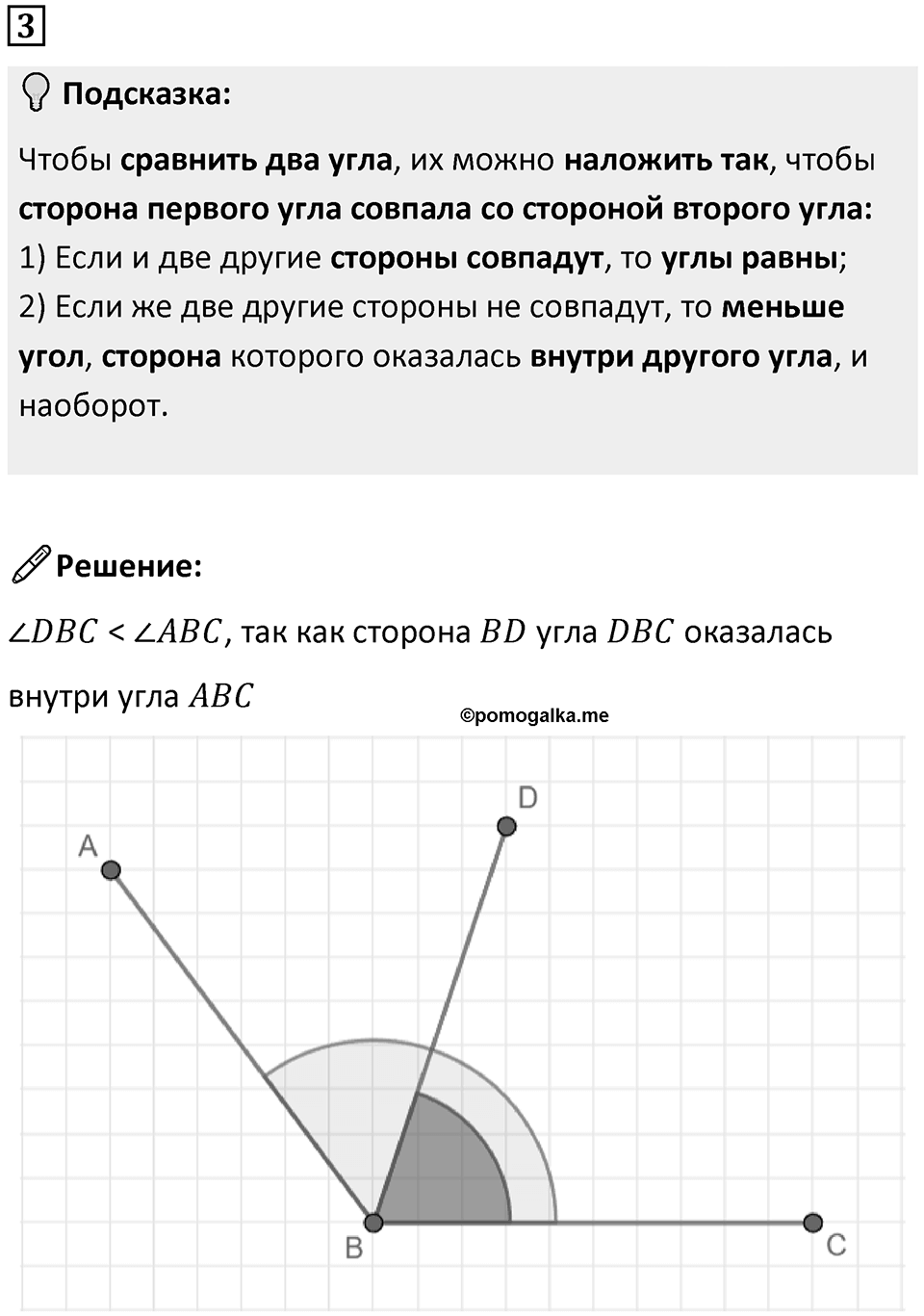Часть 3 урок 1 номер 3 — решение 1