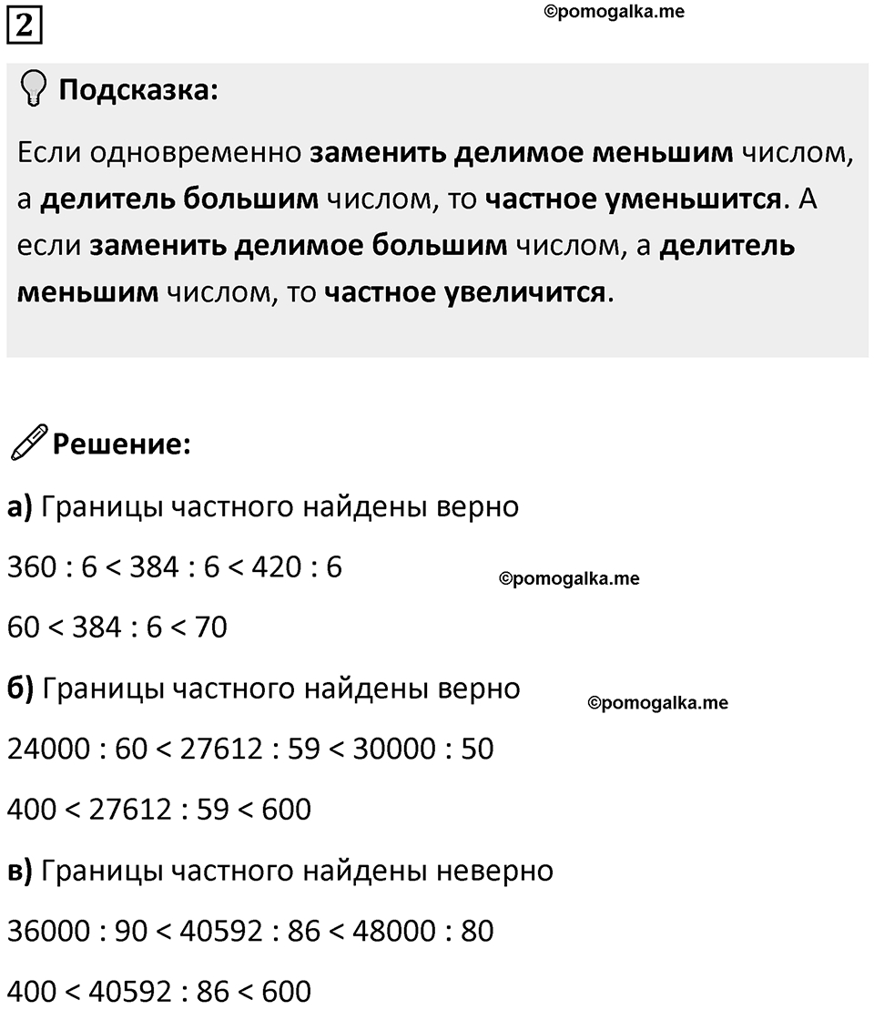 Часть 1 урок 10 номер 2 — решение 1
