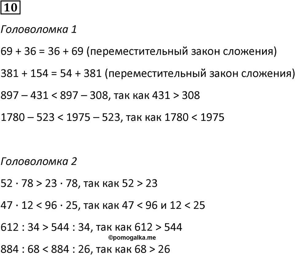 Часть 1 урок 9 номер 10 — решение 1