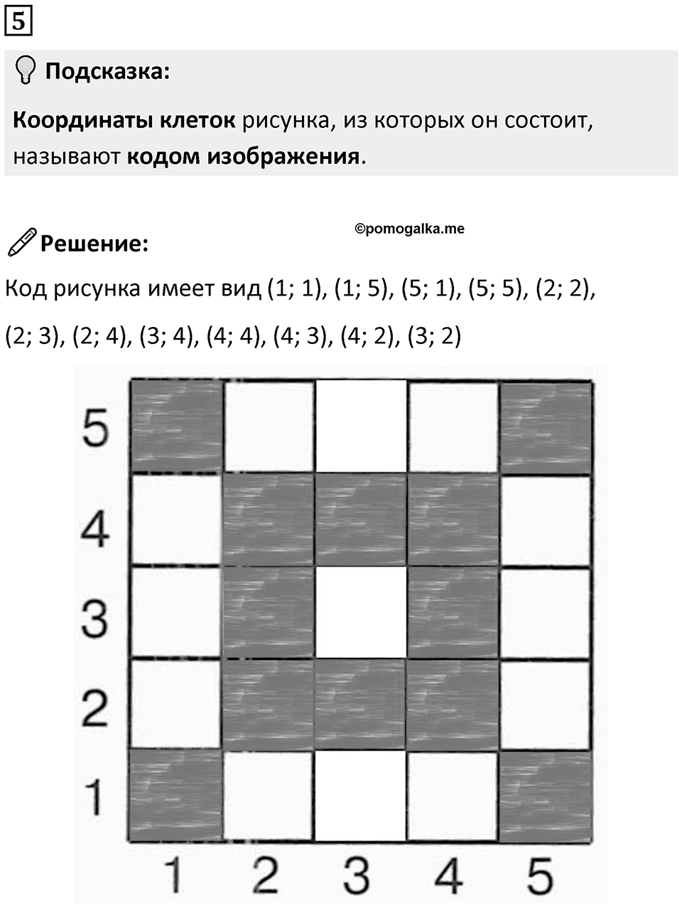 Часть 3 урок 12 номер 5 — решение 1