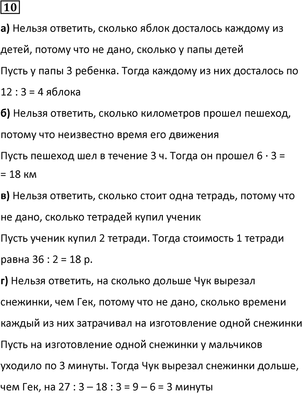 Часть 1 урок 6 номер 10 — решение 1